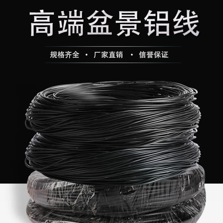 盆景造型铝线定型 扎花支架专用铝丝 黑色铝丝 500克