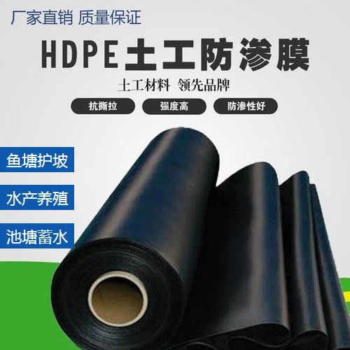 鱼塘防渗膜鱼池防水布土工膜蓄水膜塑料膜防漏护坡膜鱼塘专用膜