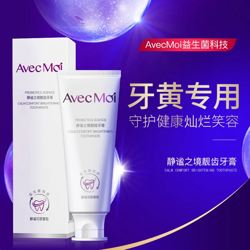 静谧之境 牙黄专用益生菌牙膏，亮白去黄温和护龈花香洁白