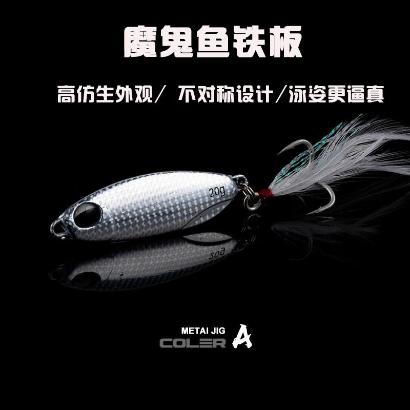 魔鬼鱼超远投飘落慢摇小铁板路亚饵翘嘴鳡鱼红尾青稍红尾海鲈海鲢