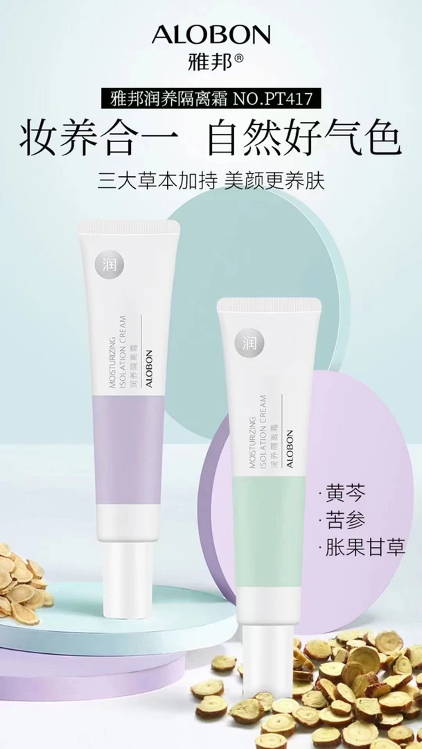 曼玉专享～雅邦润养隔离霜