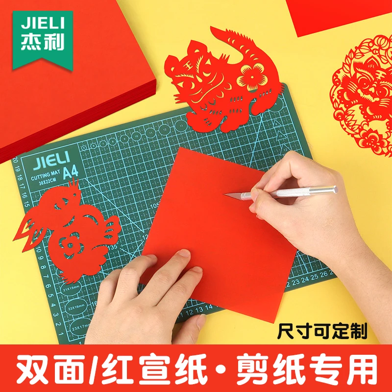 杰利红色宣纸剪纸专用红宣纸万年红专业窗花剪纸儿童刻纸专用红纸