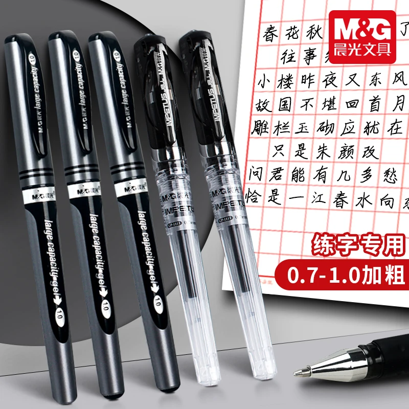 晨光1.0加粗中性笔0.7mm黑色儿童硬笔书法专用粗笔画水笔碳素练字