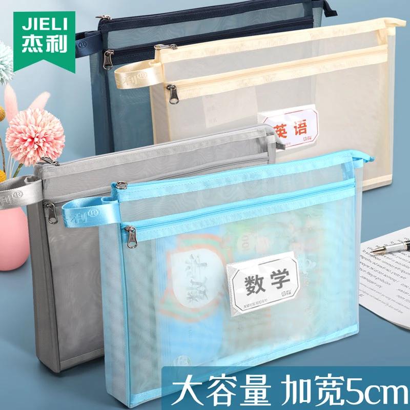 杰利学科科目分类袋文件袋学生透明网纱拉链作业袋课本试卷收纳袋
