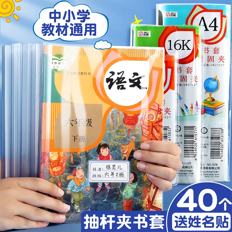 杰利A4超软包书皮纸书套书壳磨砂透明环保16K课本防水保护膜书夹