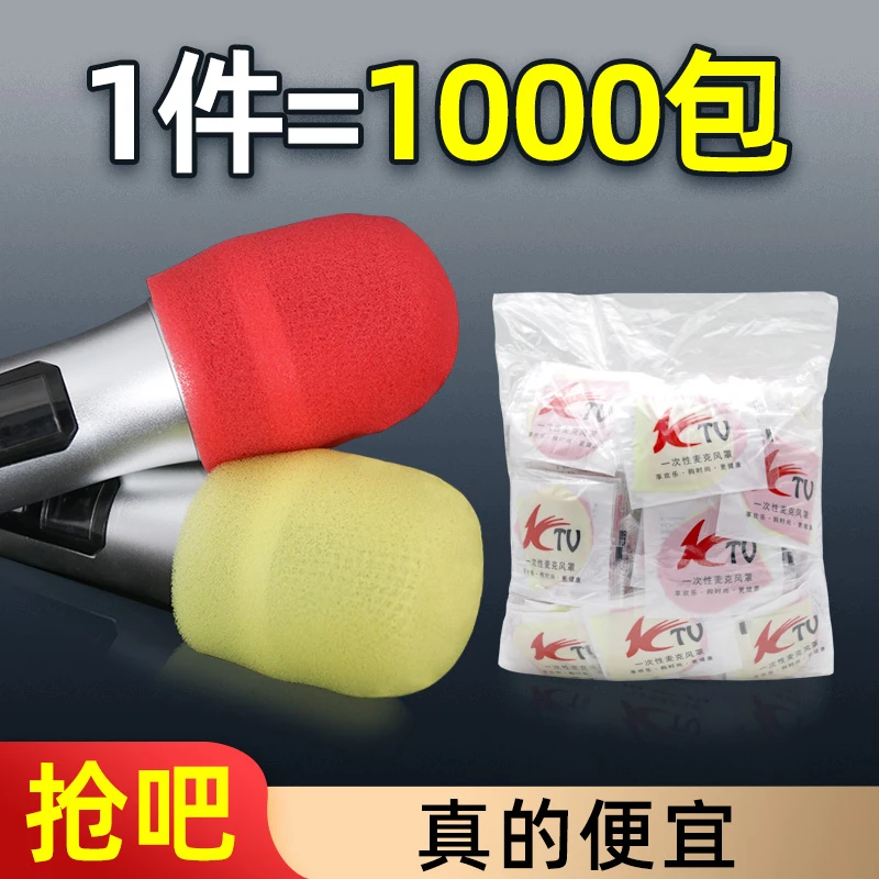KTV一次性海绵话筒套无纺布麦克风罩防喷口水套U O型无线通用麦套