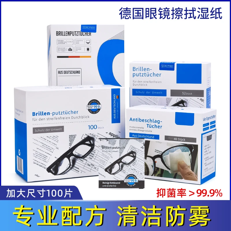 眼镜清洁湿巾纸眼睛镜片擦拭湿巾擦眼镜的专用擦纸专业防雾眼镜布