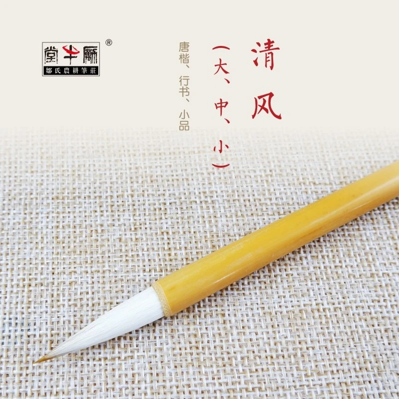 精品毛笔清风农耕笔庄兼毫初学练习书法国画中锋楷书行书花鸟染色