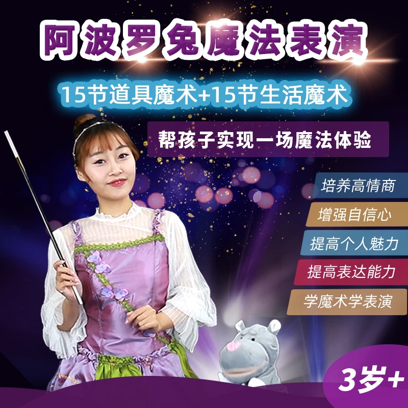 阿波罗兔魔法表演盒儿童魔术道具小学生魔术套装生日礼物玩具礼盒