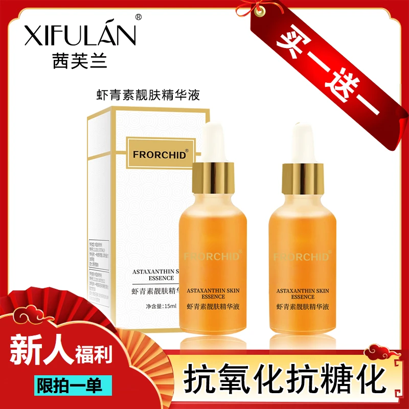 【千柔粉丝专属】茜芙兰虾青素靓肤精华液15ml