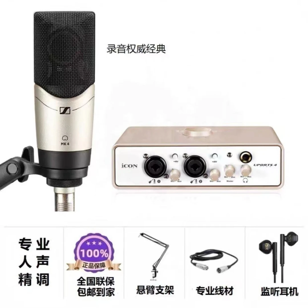 艾肯Uports4 Dyna五代声卡 森海塞尔MK4套装