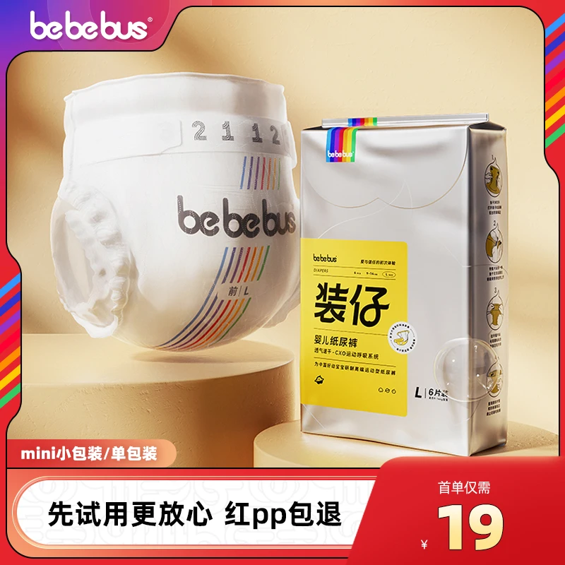 【会员专享】bebebus装仔透气轻薄试用装尿不湿NB/S/M/L/XL男女宝