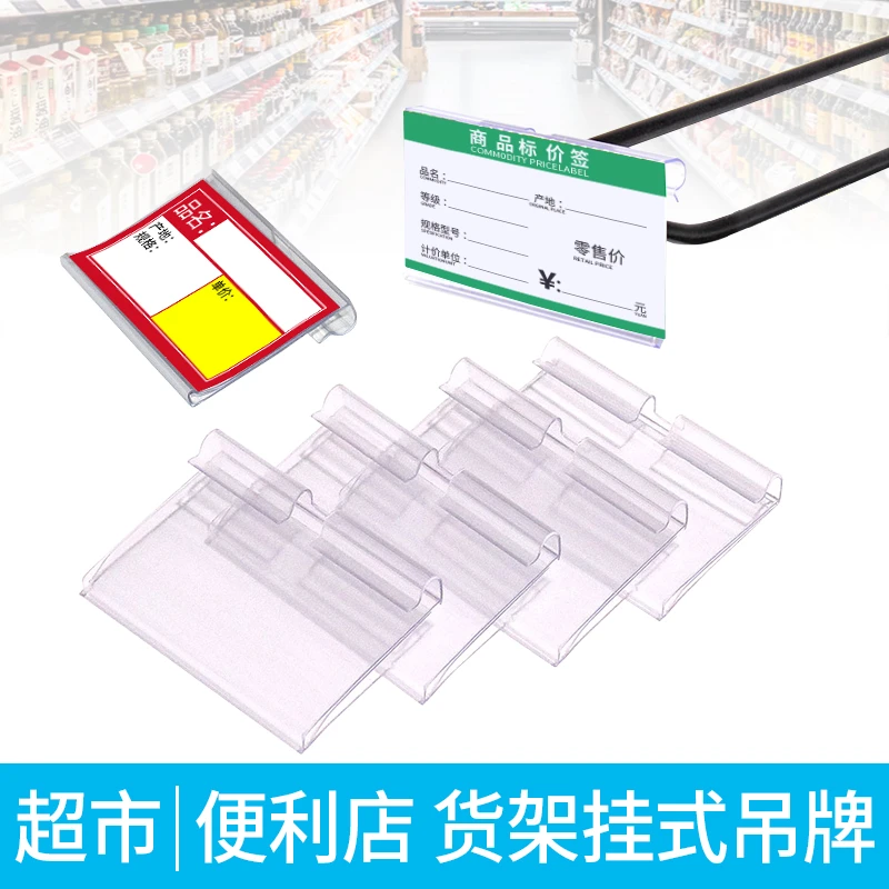 便利店价格牌卡套超市标价牌货架挂钩吊牌塑料价签卡条透明标签套