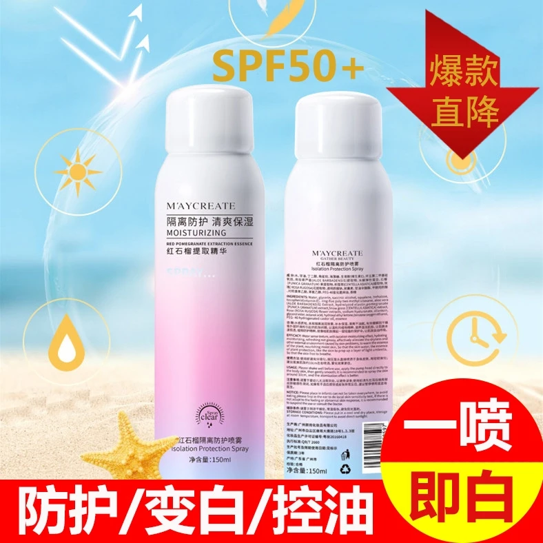 红石榴防晒霜隔离喷雾女夏季男全身面部防紫外线学生补水保