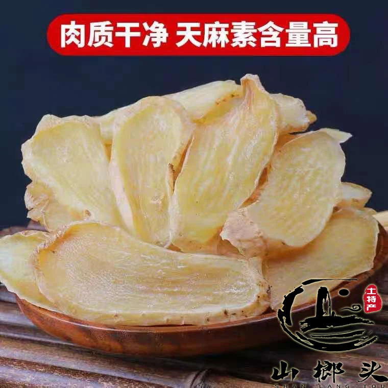 天麻片正宗昭通小草坝深山乌天麻片手工切片健康滋补产地直供