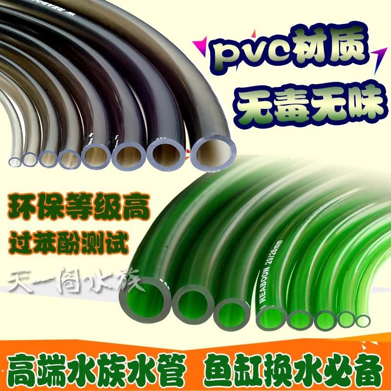 水泊龙鱼缸换水软管过滤桶进出pvc水管抽水软管水族用品3分管3分