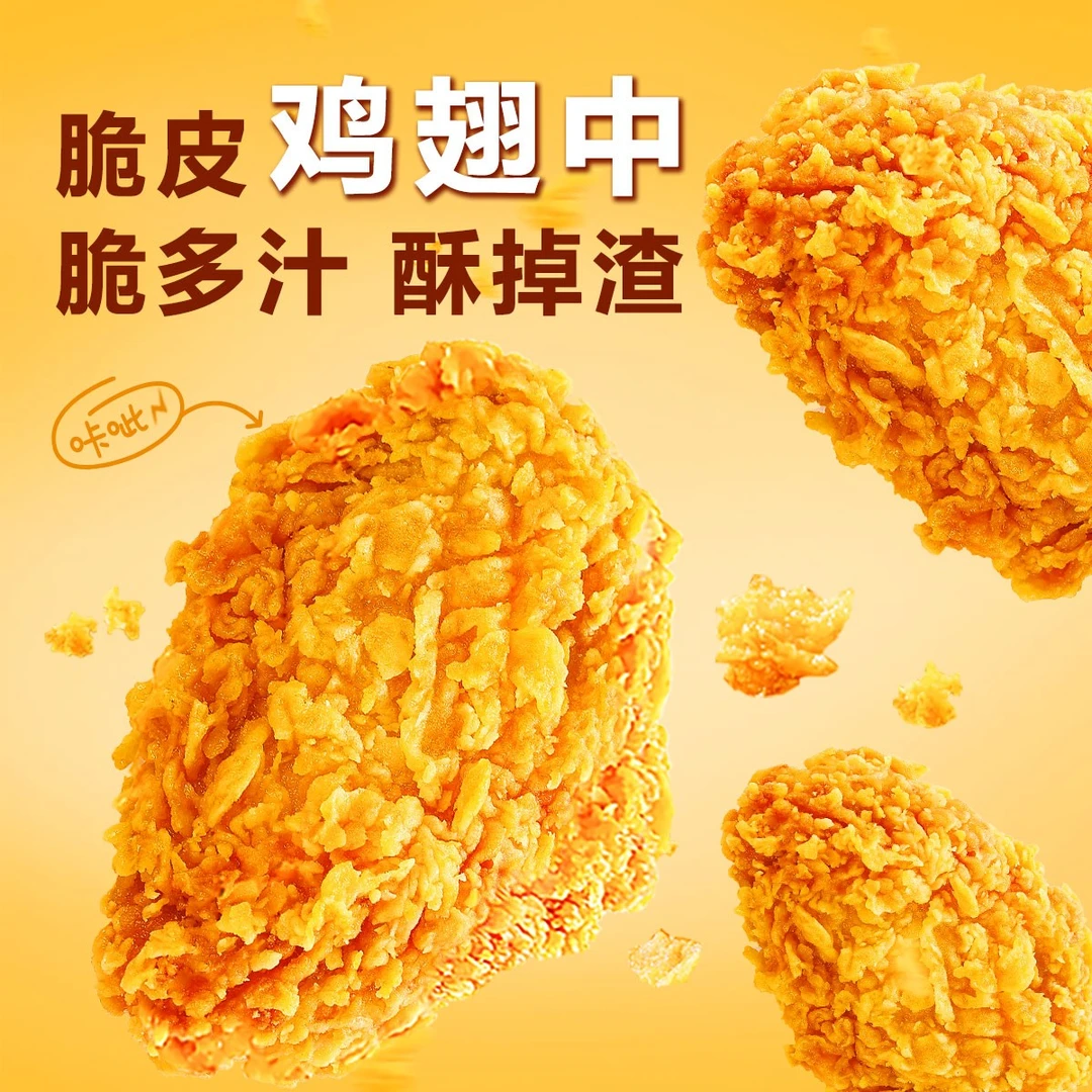 【中秋礼遇季】圣农脆皮炸翅新鲜酥脆鸡翅中270g*6包裹粉香辣原味