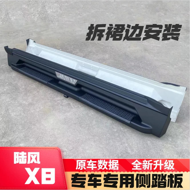 陆风X8玻璃钢踏板两凹侧踏板上车专用陆丰X8脚踏板加装防护踏板用