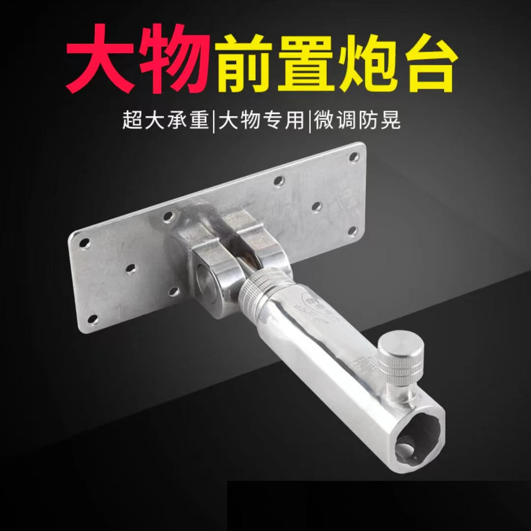 西都精工不锈钢前置大物炮台牢固稳定炮台耐磨加厚支架大物前炮台