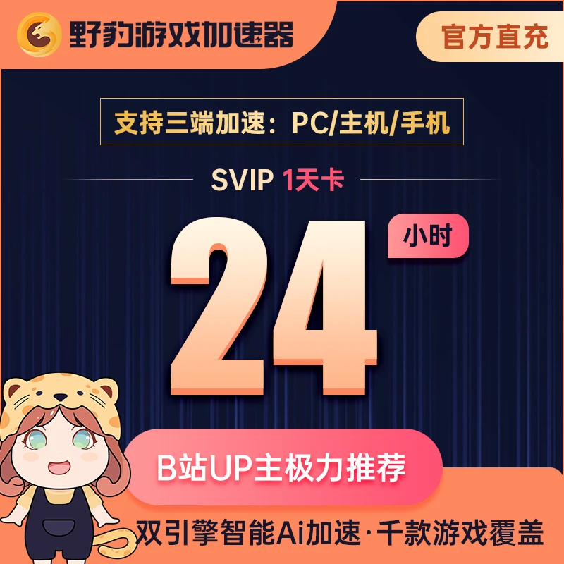 野豹加速器会员天/月/年卡支持老头环国外英雄联盟暗黑永劫无间