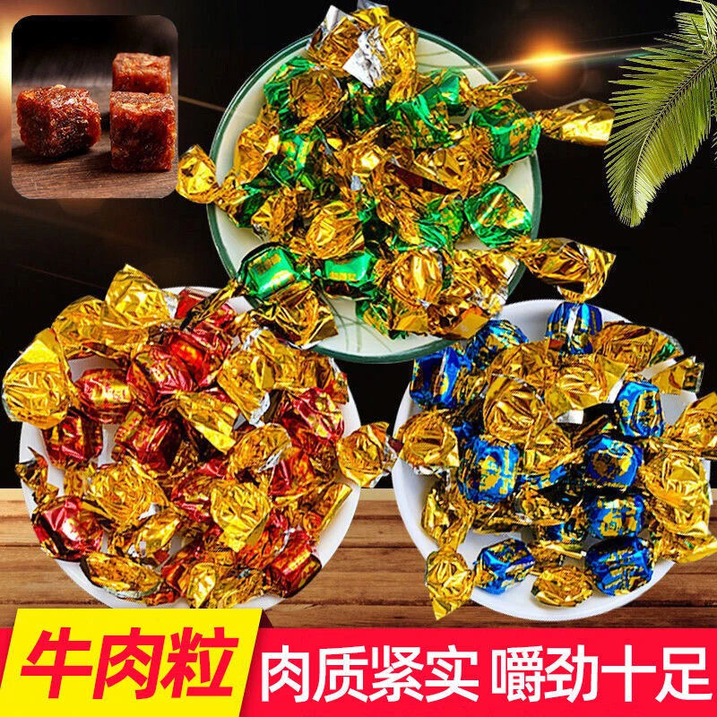 牛肉粒 五香牛肉粒糖果散装牛肉干香辣年肉粒休闲零食独立包装