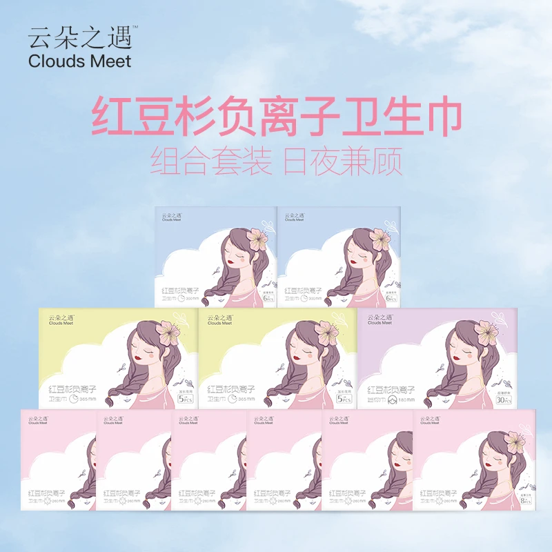【11盒套装】云朵之遇红豆杉卫生巾套装11盒103片正品保障