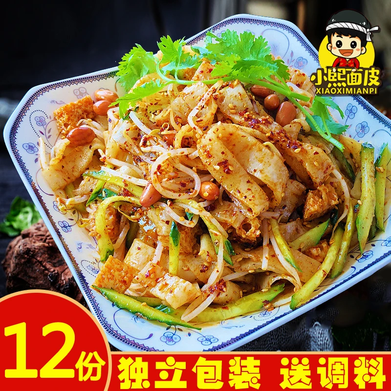 小熙面皮12份 宿迁擀面皮335克每份苏北徐州邳州泗洪特色特色小吃