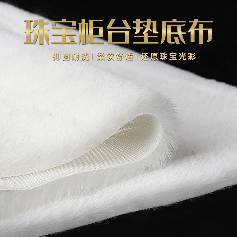 白色毛绒布珠宝展示布饰品展示柜垫布铺毯首饰柜台垫底布手机垫子