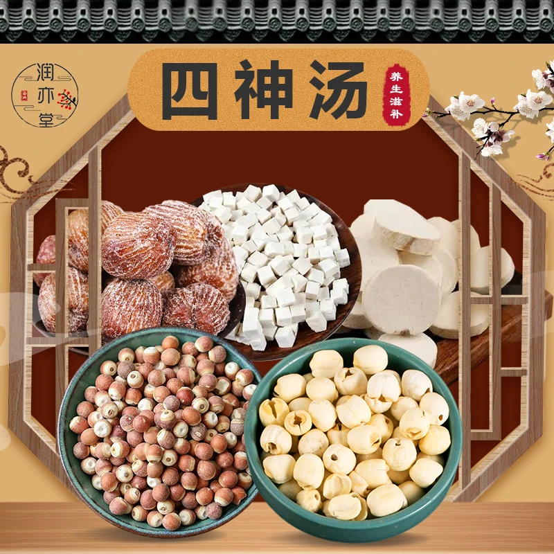 润亦堂  广东汤料  四神汤原料  250克/包  内含5次用量营养食用