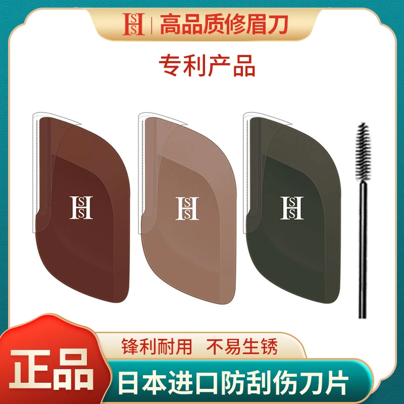 hss修眉刀精装版新手修眉安全型刮眉通用便携便携神器锋利初学者