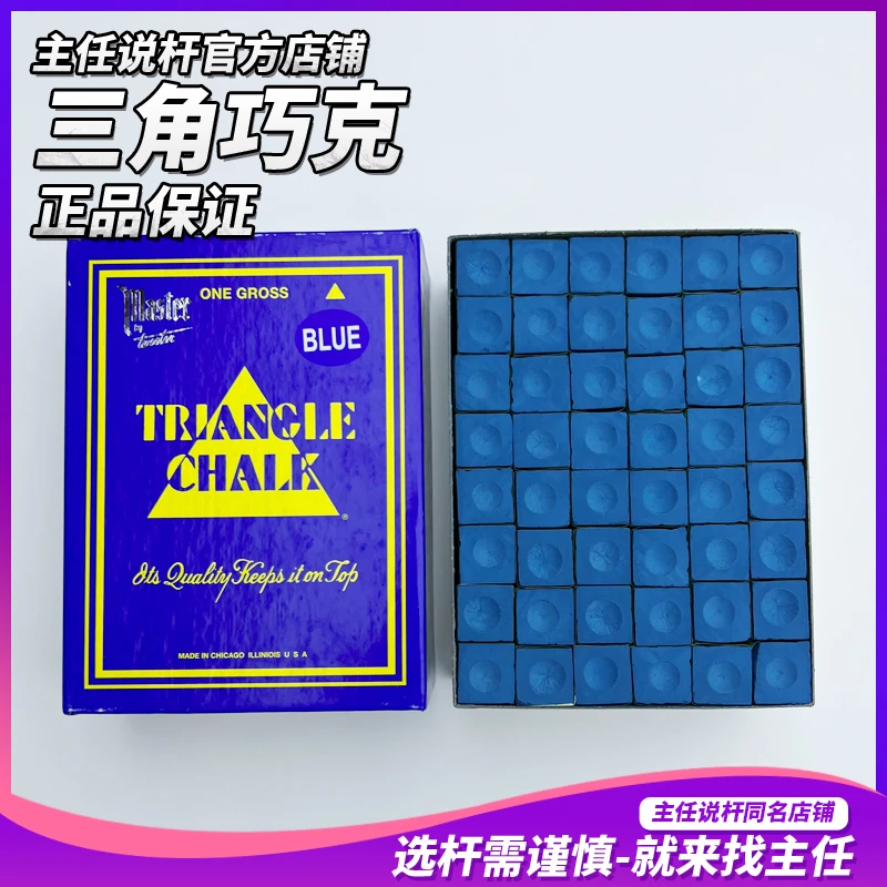 三角巧克粉桌球杆巧粉九球杆枪粉台球用品配件