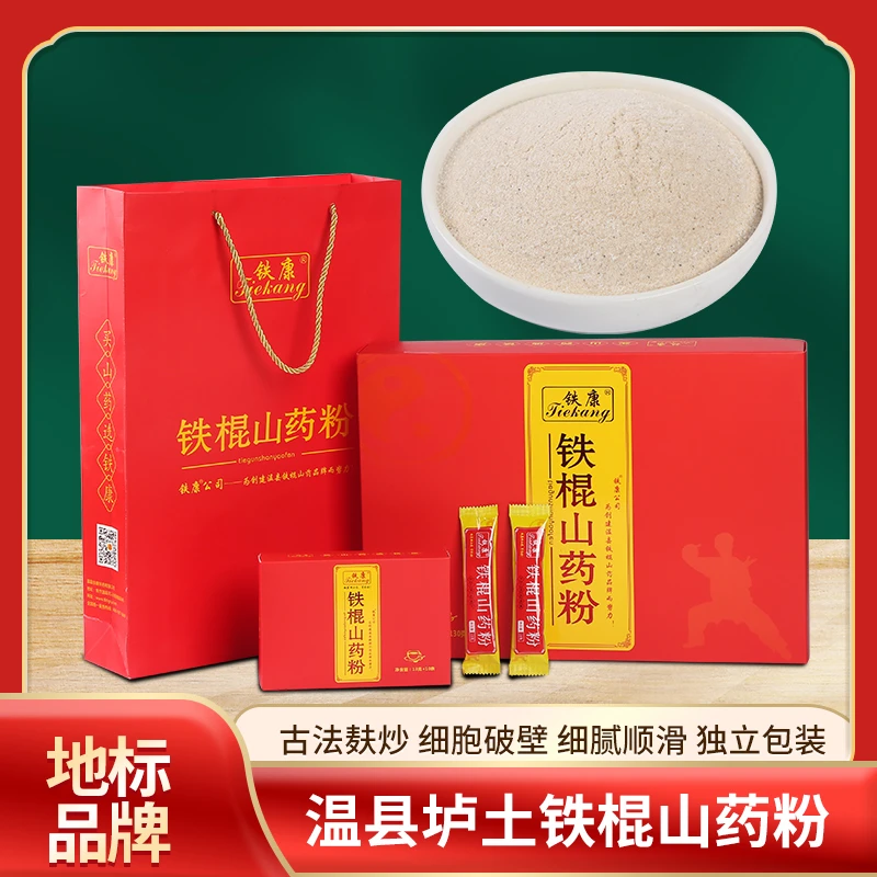 铁康温县垆土铁棍山药粉520g礼盒抗饿代餐冲调饮品怀山药脾好胃好