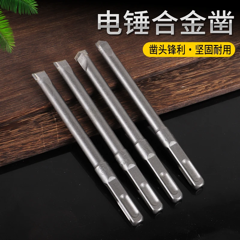 电锤合金钢扁凿平凿方柄凿子混泥土钢凿开墙槽平凿四坑紧固加厚