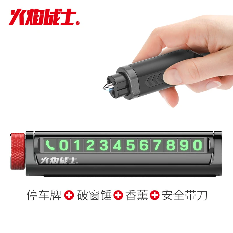 临时停车牌多功能电话号码牌逃生破窗锤车载柠檬香薰安全带割刀