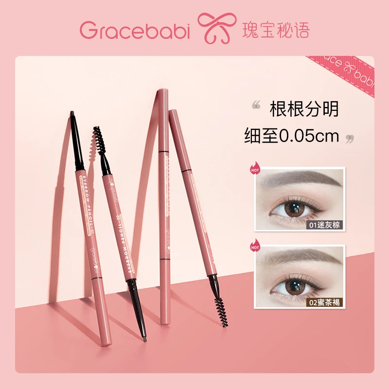 【猫女林专属】Gracebabi极细眉笔防水防汗不脱妆根根分明新手