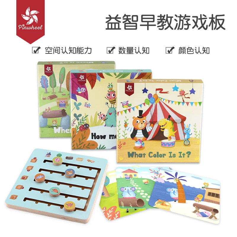 Pinwheel早教游戏板 儿童益智类颜色方位数量专注力早教认知玩具