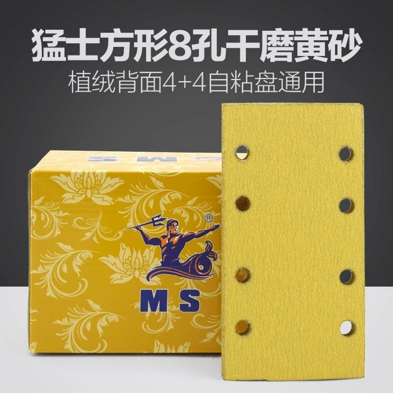猛士8孔4+4干磨砂纸汽车家具喷漆打磨长方形自粘植绒黄砂90*175mm