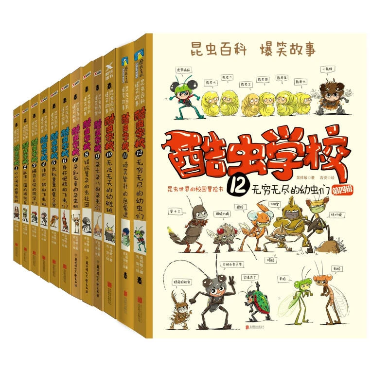 酷虫学校 文字插图版全集（全12册）中国原创昆虫科普故事书