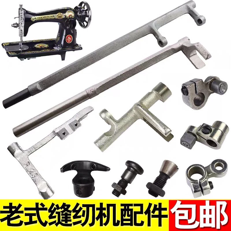 缝纫机配件家用老式电动脚踏式零件