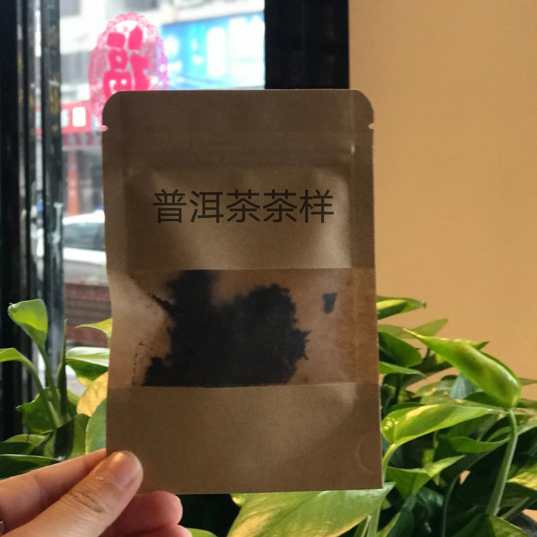 【雅轩茶仓】普洱茶 茶样 链接31号