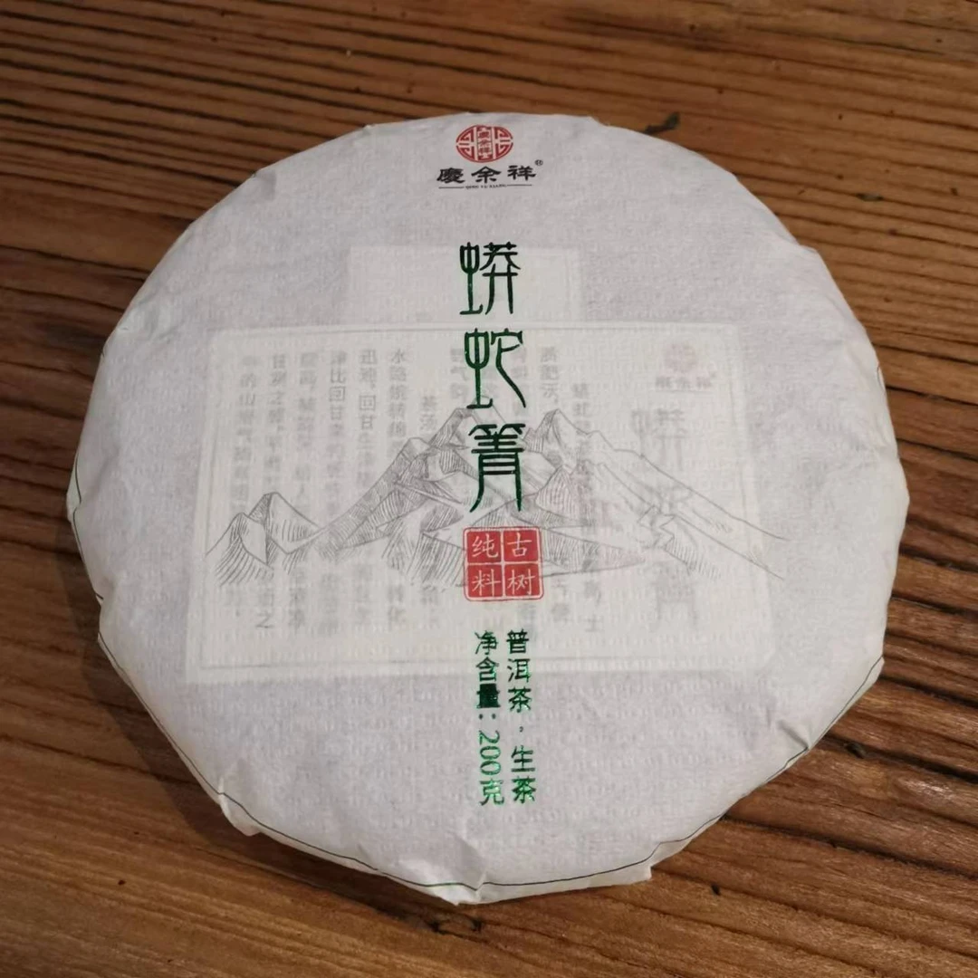 2022年头春 蟒蛇箐茶饼200克/饼