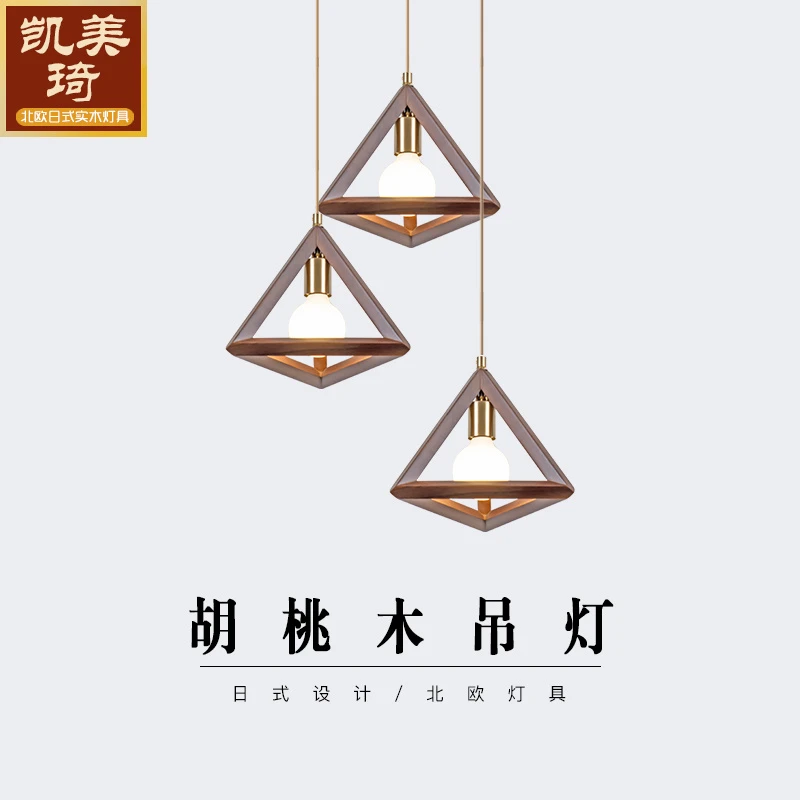 北欧实木吊灯个性创意餐厅灯复古中式中国风胡桃木茶室日式吧台灯