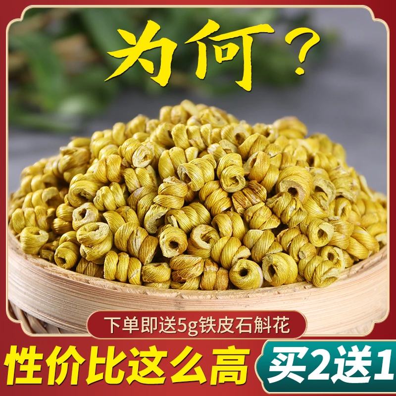霍山玉姐家【买2送1】直播抢5年林下霍山原产铁皮石斛枫斗干品