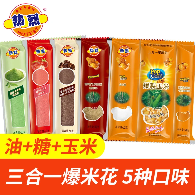 HOTEST/热烈三合一爆米花球形奶油味焦糖味巧克力草莓味抹茶多种