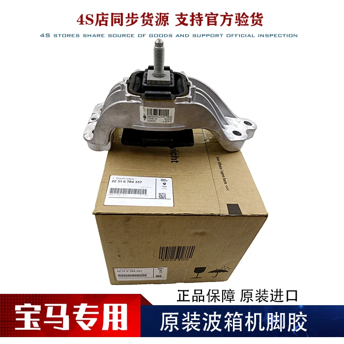 宝马MINI系列原装进口波箱机脚胶 变速箱机脚胶 原厂原包