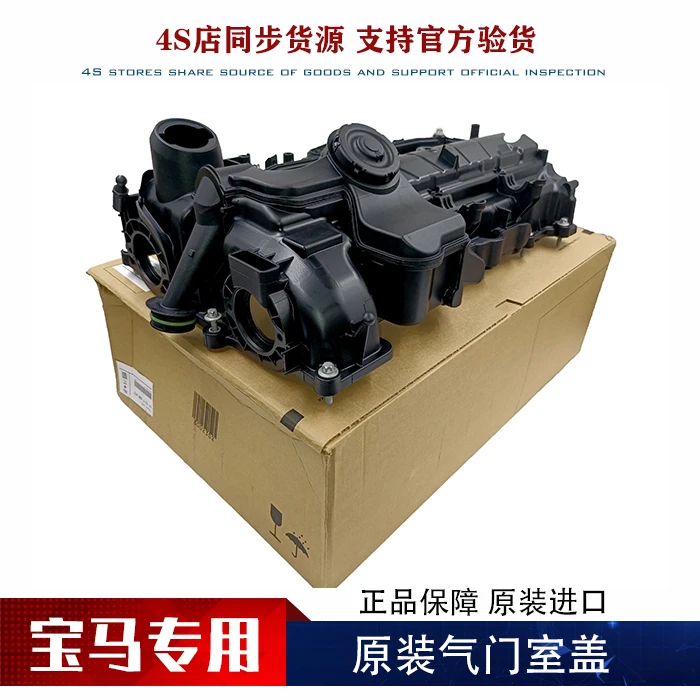宝马N20 N52 N55 B48 B58 原厂气门室盖