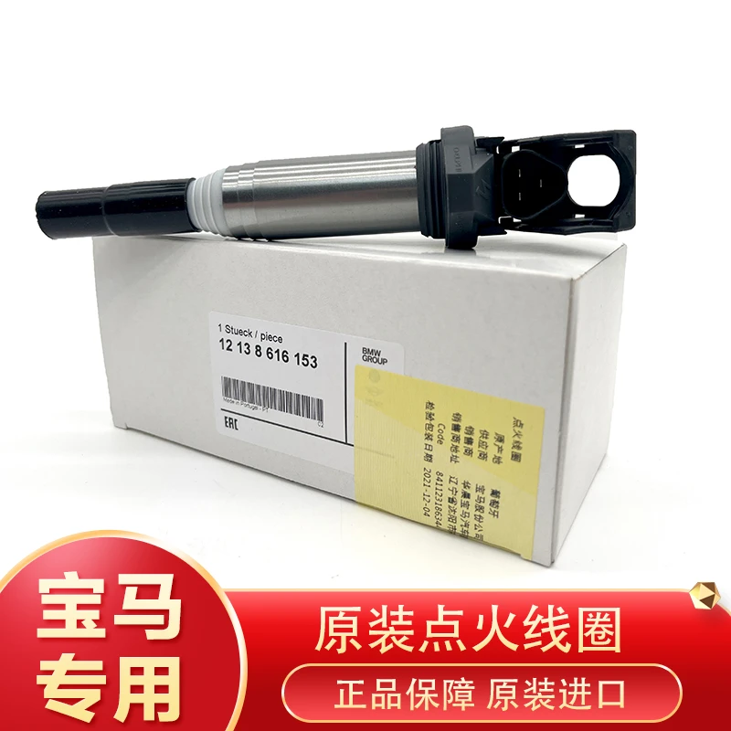 适用于宝马 1/2/3/4/5系 X1 X3 X5 X6 原装进口点火线圈 高压包