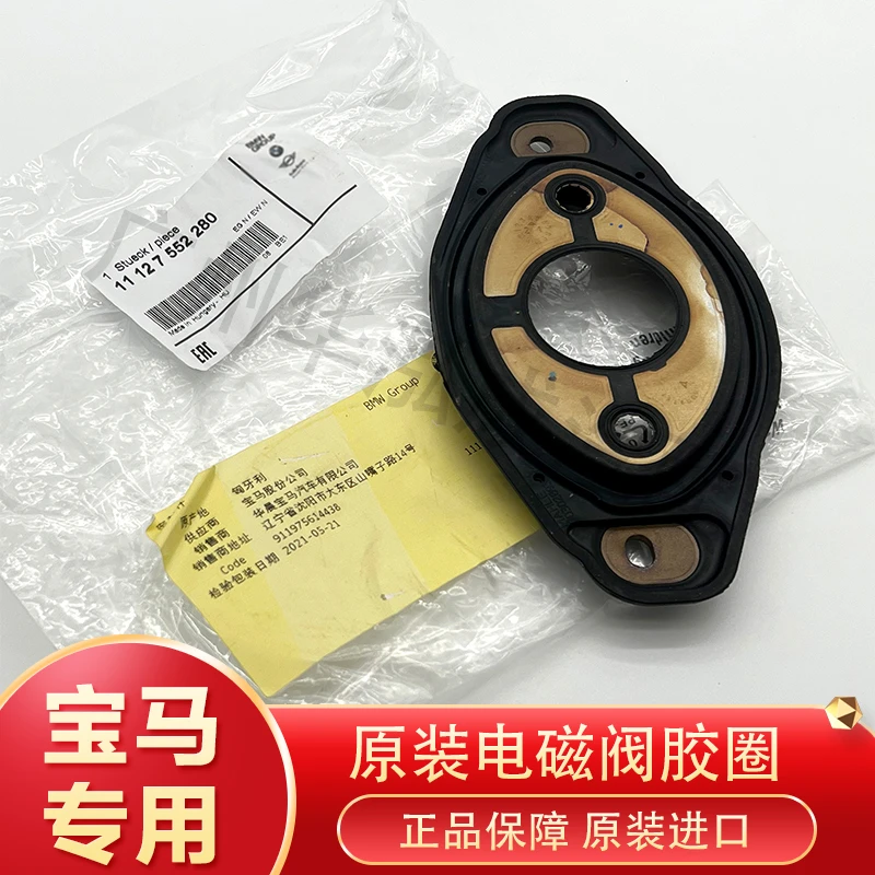 适用于宝马1/2/3/4/5系X1X3X5X6 原装进口伺服马达垫 电磁阀胶圈