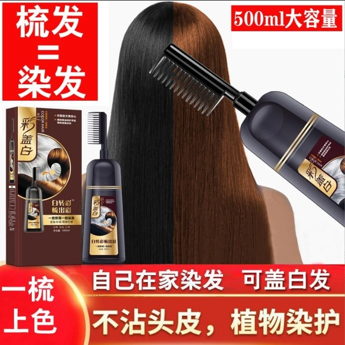 【拍1发2】染发梳推荐染发剂在家染发植物染发膏盖白发黑色自己染