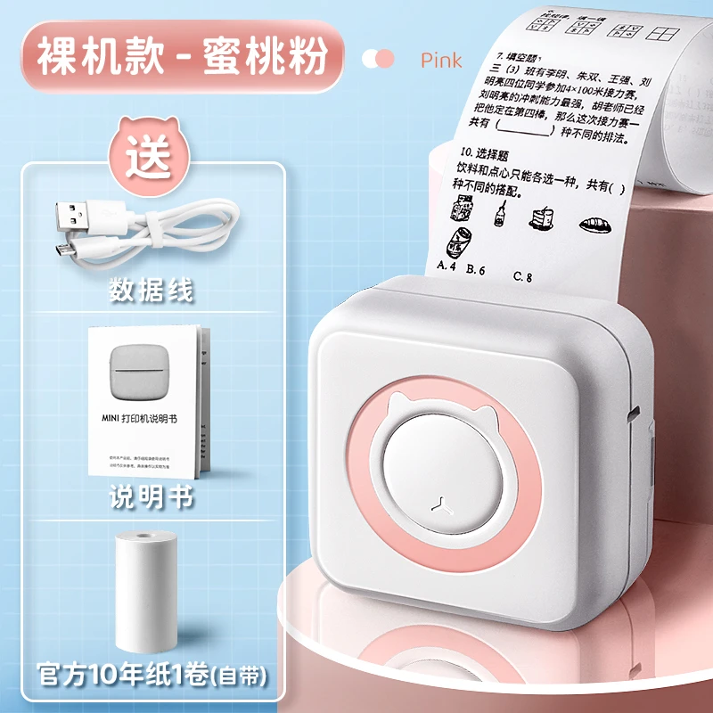 迷你错题打印机超清热敏无墨打印便携款蓝牙手机小学初中生学习